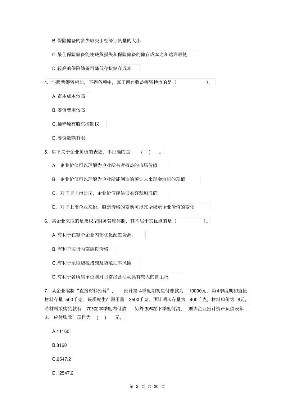 中级会计师财务管理考试试题C卷含答案_第2页