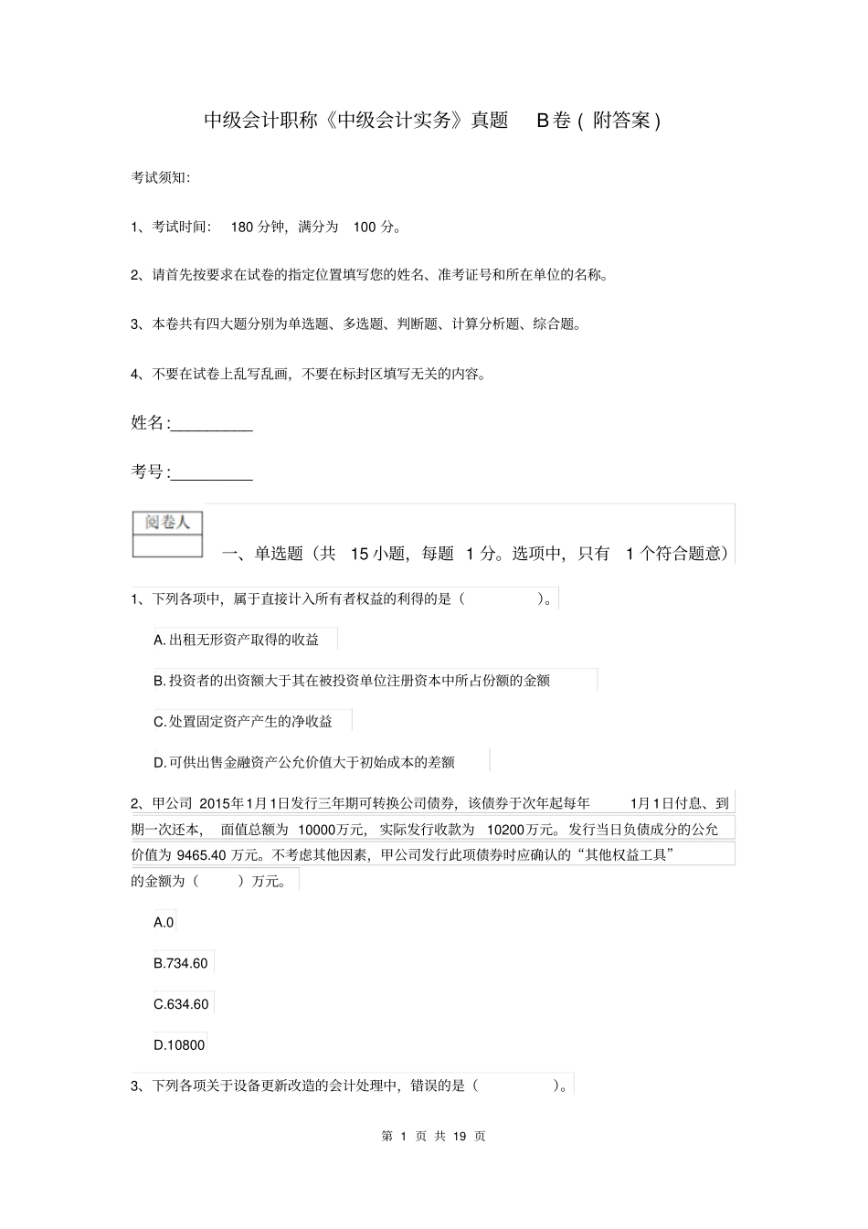 中级会计职称中级会计实务真题B卷附答案_第1页
