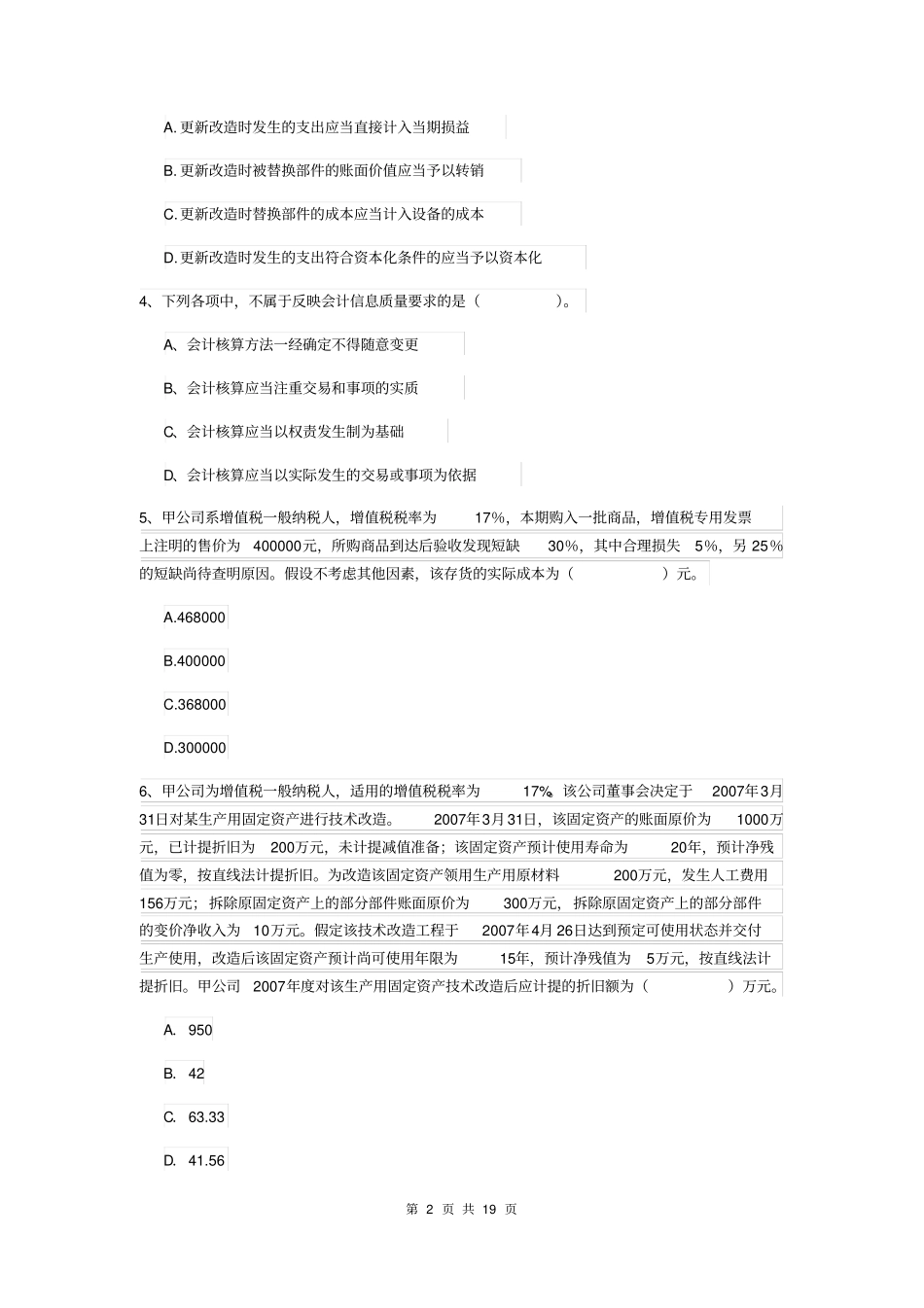 中级会计职称中级会计实务真题B卷附答案_第2页