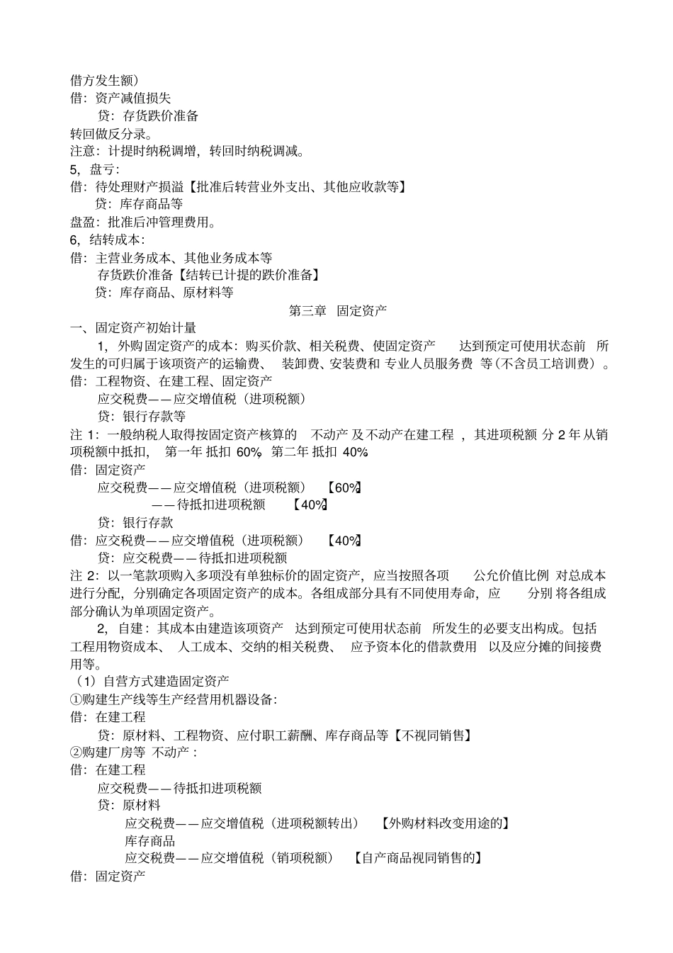 中级会计总结全_第2页