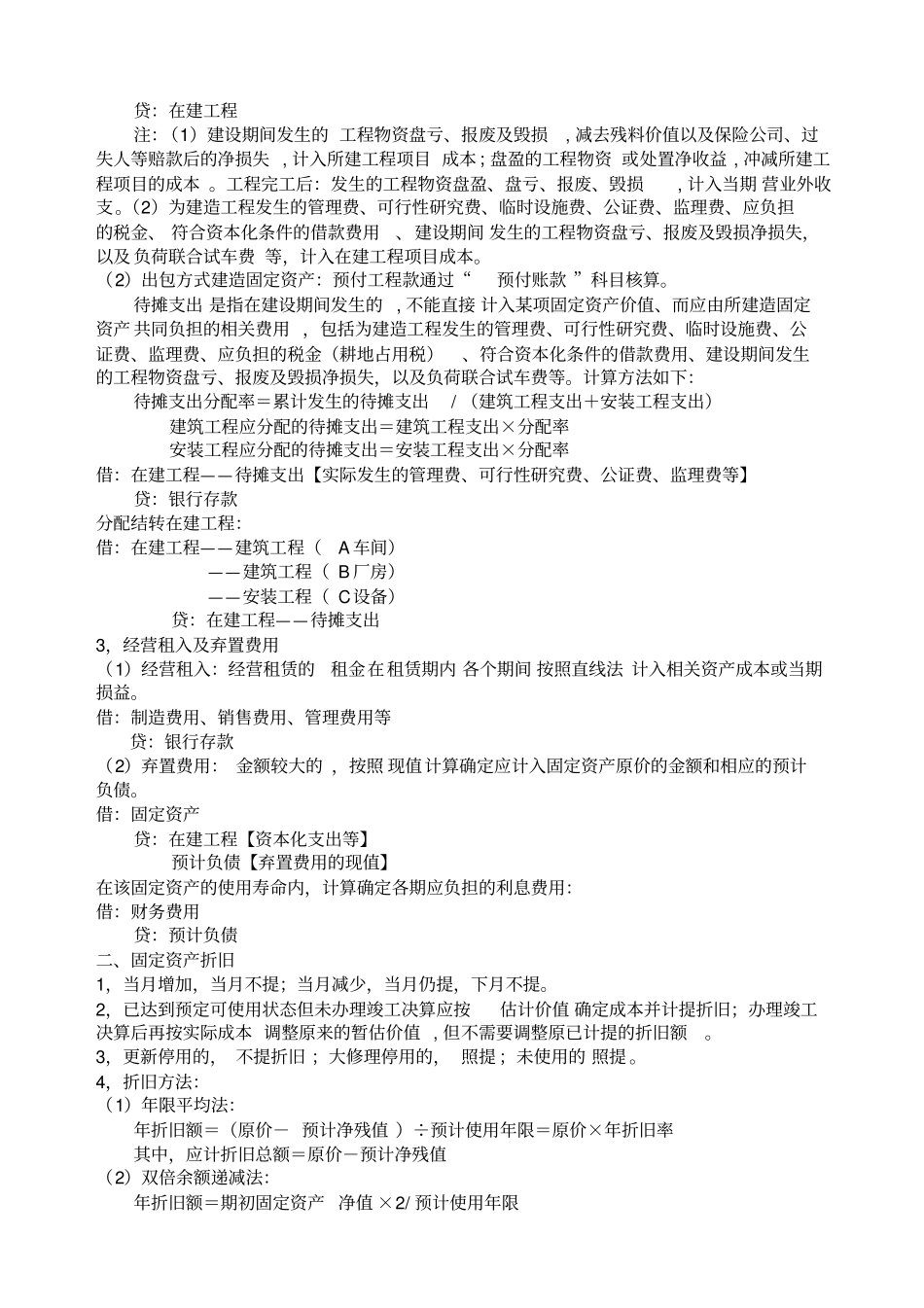 中级会计总结全_第3页