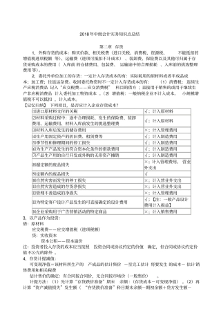 中级会计总结全