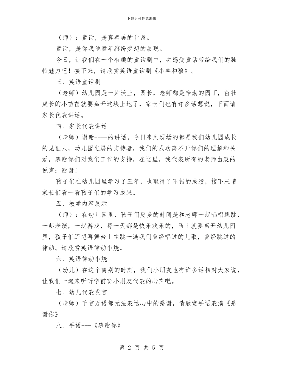 丫丫幼儿园学前班毕业典礼主持词与中国六一儿童节发展介绍汇编_第2页