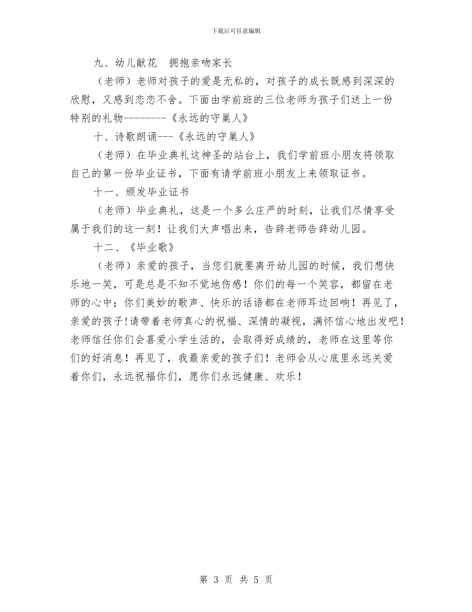 丫丫幼儿园学前班毕业典礼主持词与中国六一儿童节发展介绍汇编_第3页
