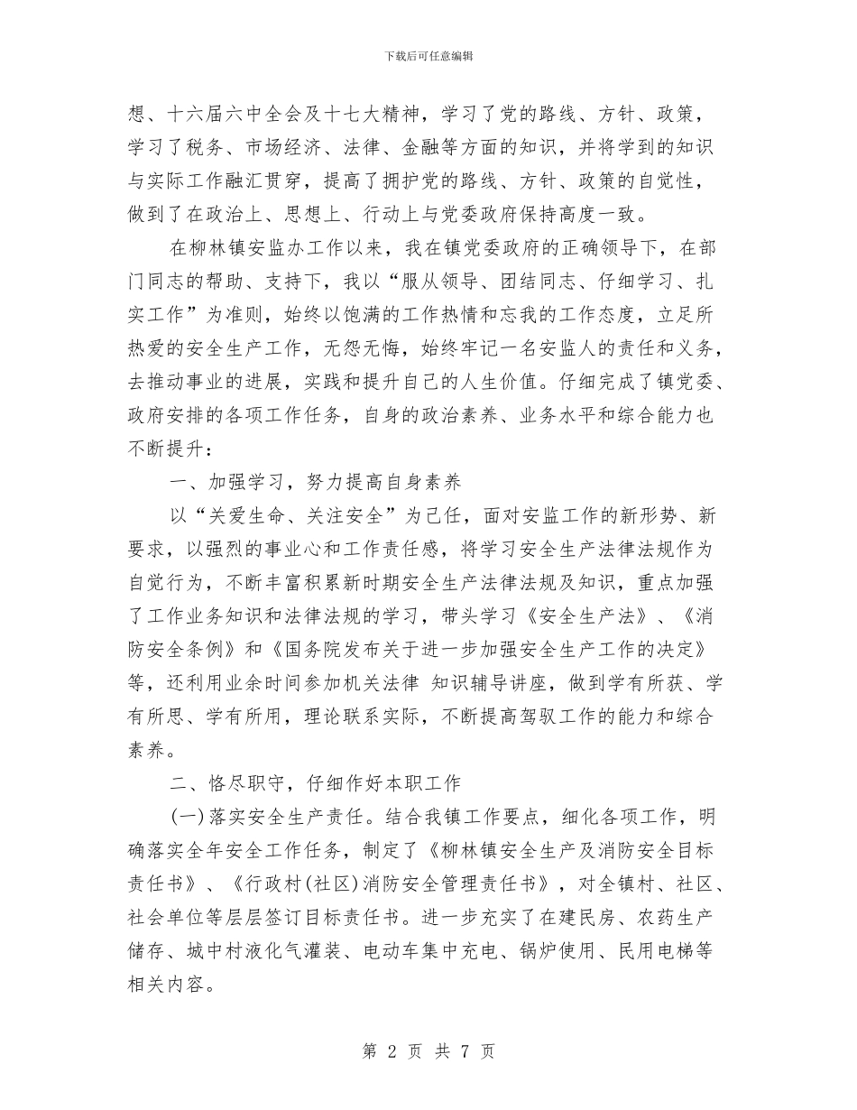 个税办工作计划范文与中专2024年团支部工作计划例文汇编_第2页
