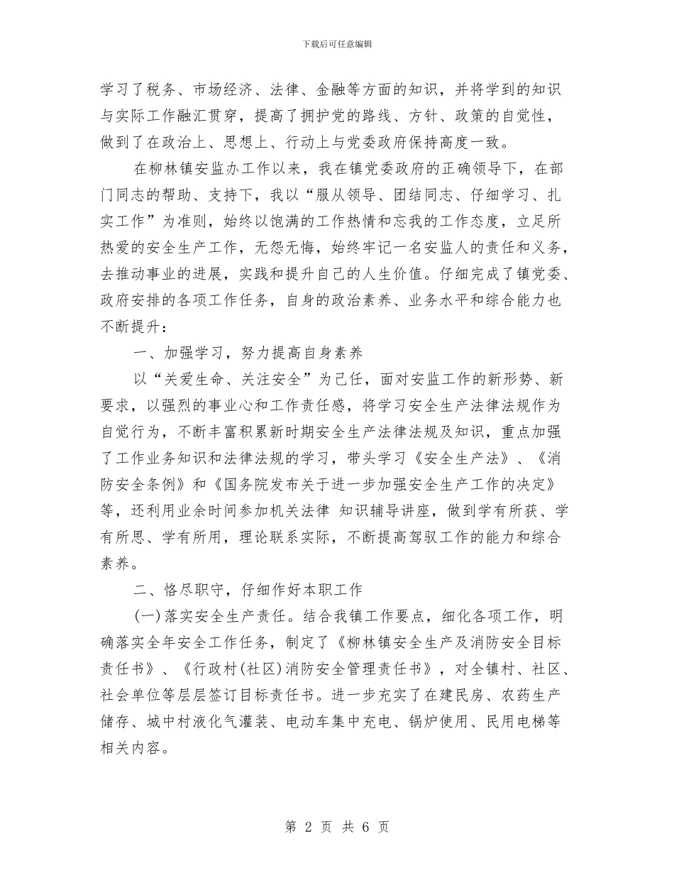 个税办工作计划范文与中专团支部工作计划汇编_第2页