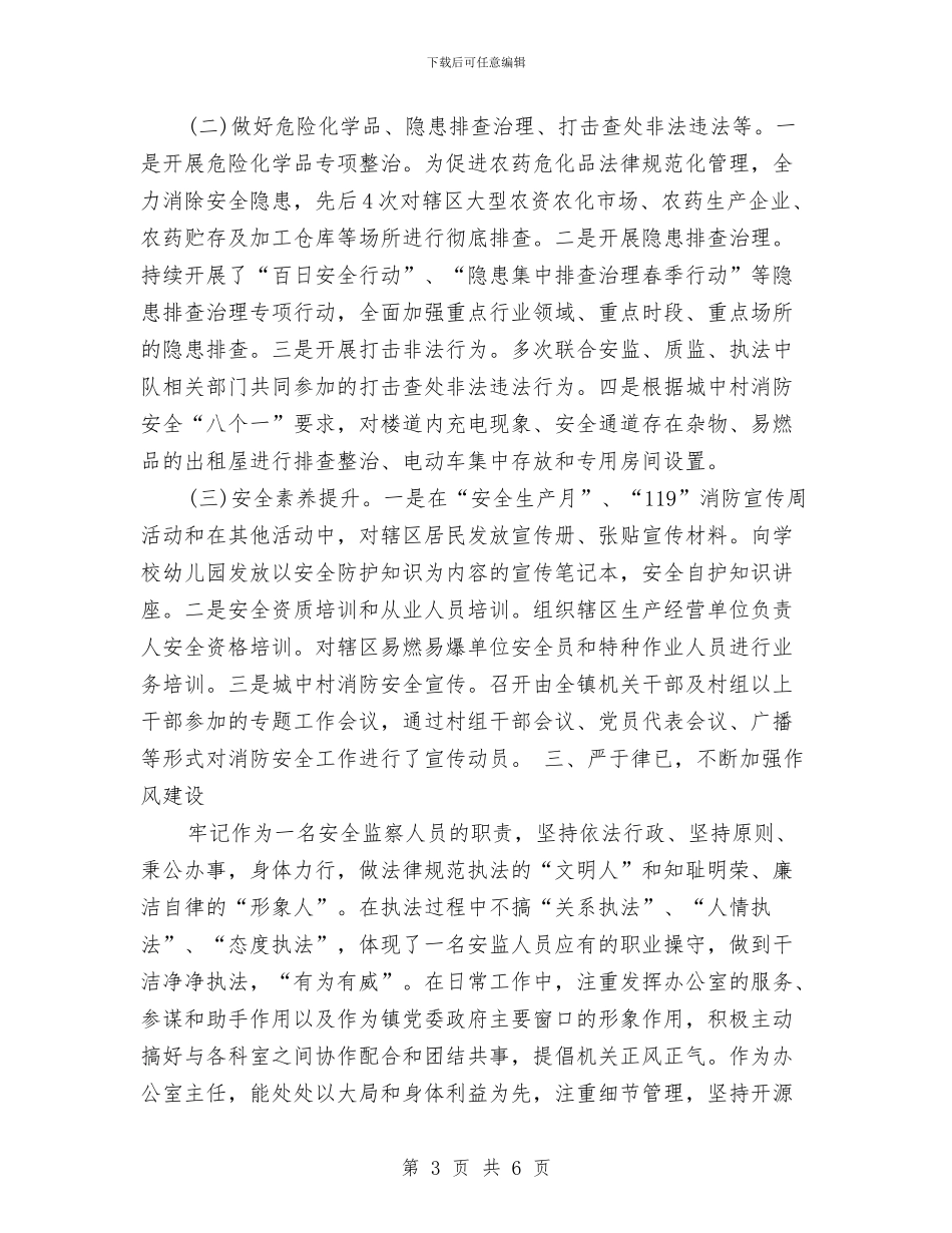 个税办工作计划范文与中专团支部工作计划汇编_第3页