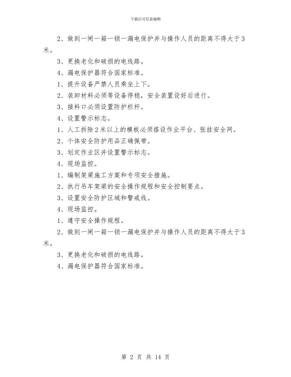 中、高度危险源安全管理措施计划与中共更戛乡委员会保持共产党员先进性教育活动工作总结汇编_第2页