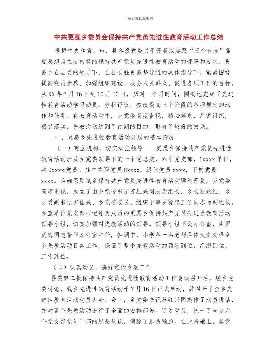 中、高度危险源安全管理措施计划与中共更戛乡委员会保持共产党员先进性教育活动工作总结汇编_第3页