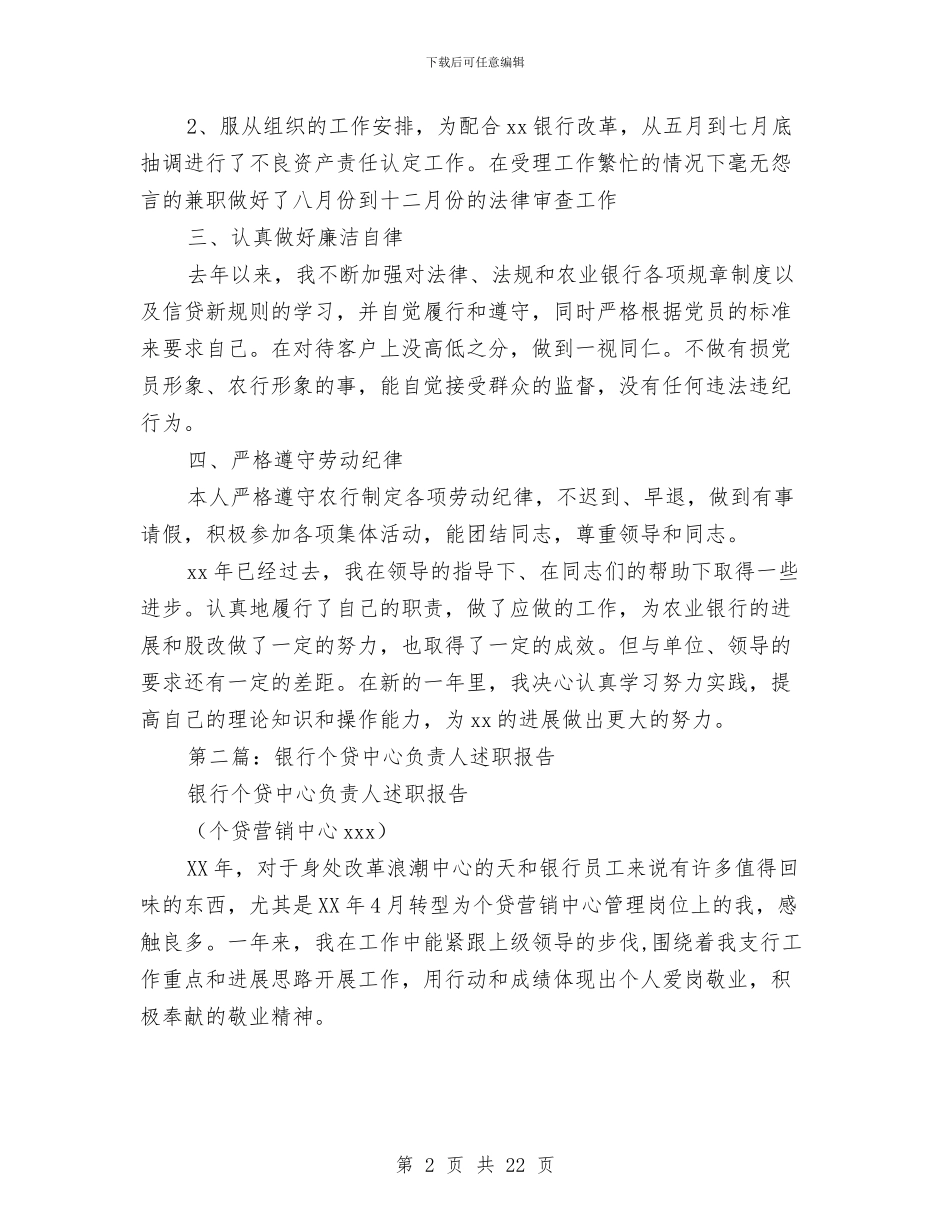 个贷中心的贷款业务述职报告与中专生个人总结汇编_第2页