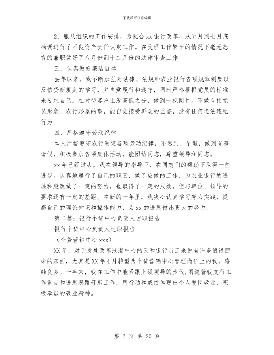 个贷中心的贷款业务述职报告与中专技校军训工作总结汇编_第2页