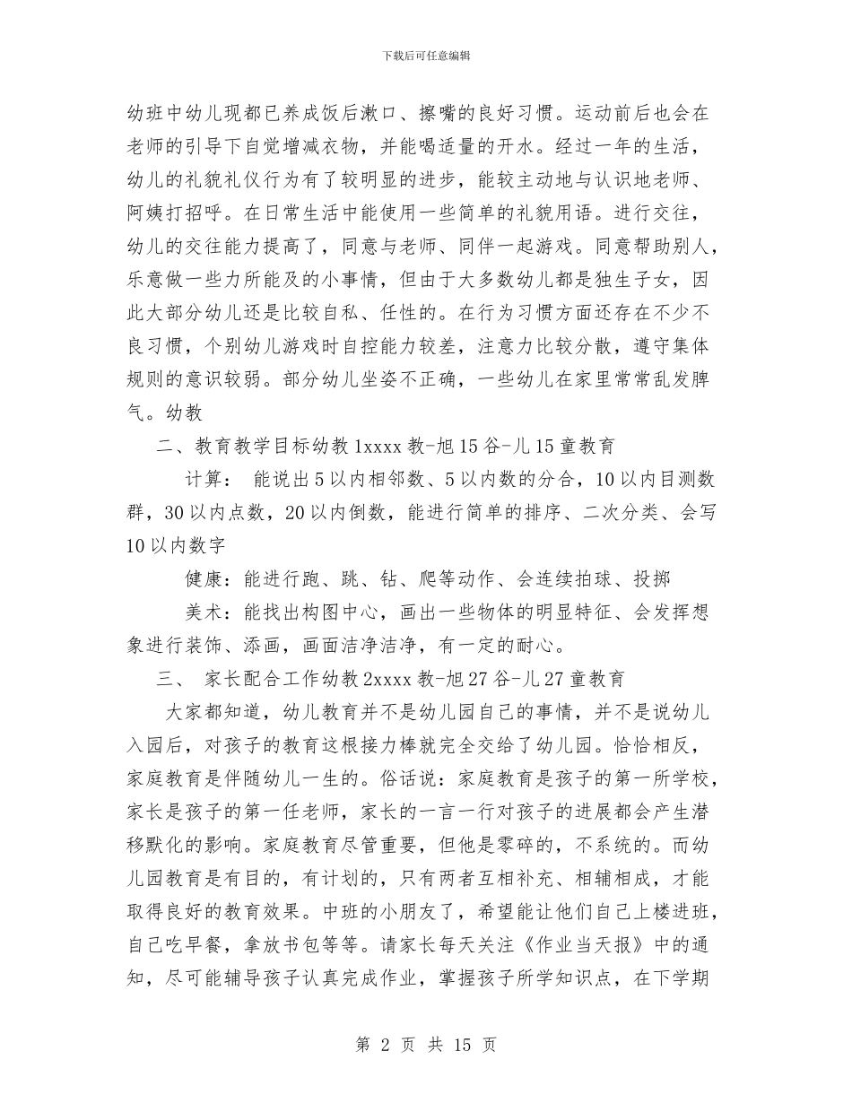 中一班家长会发言与中共更戛乡委员会保持共产党员先进性教育活动工作总结汇编_第2页