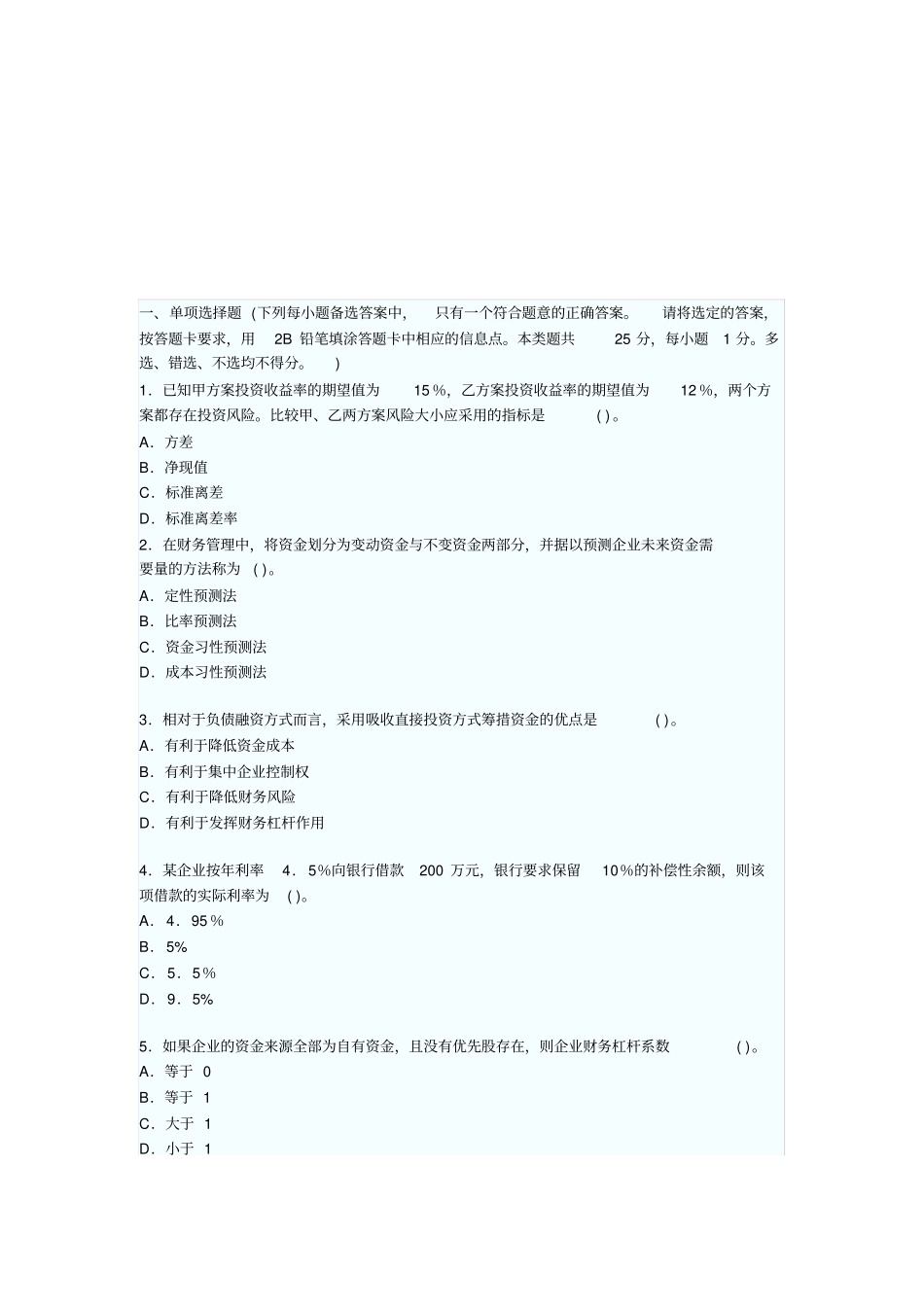 中级会计职称年考试试题及答案_第1页