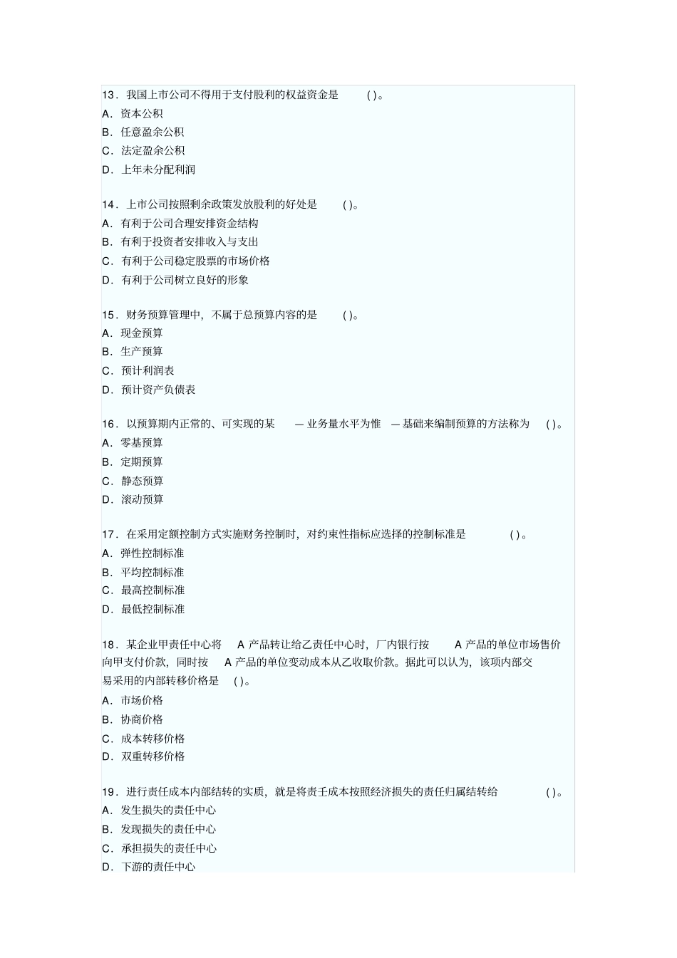 中级会计职称年考试试题及答案_第3页