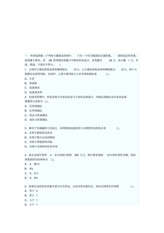 中级会计职称年考试试题及答案