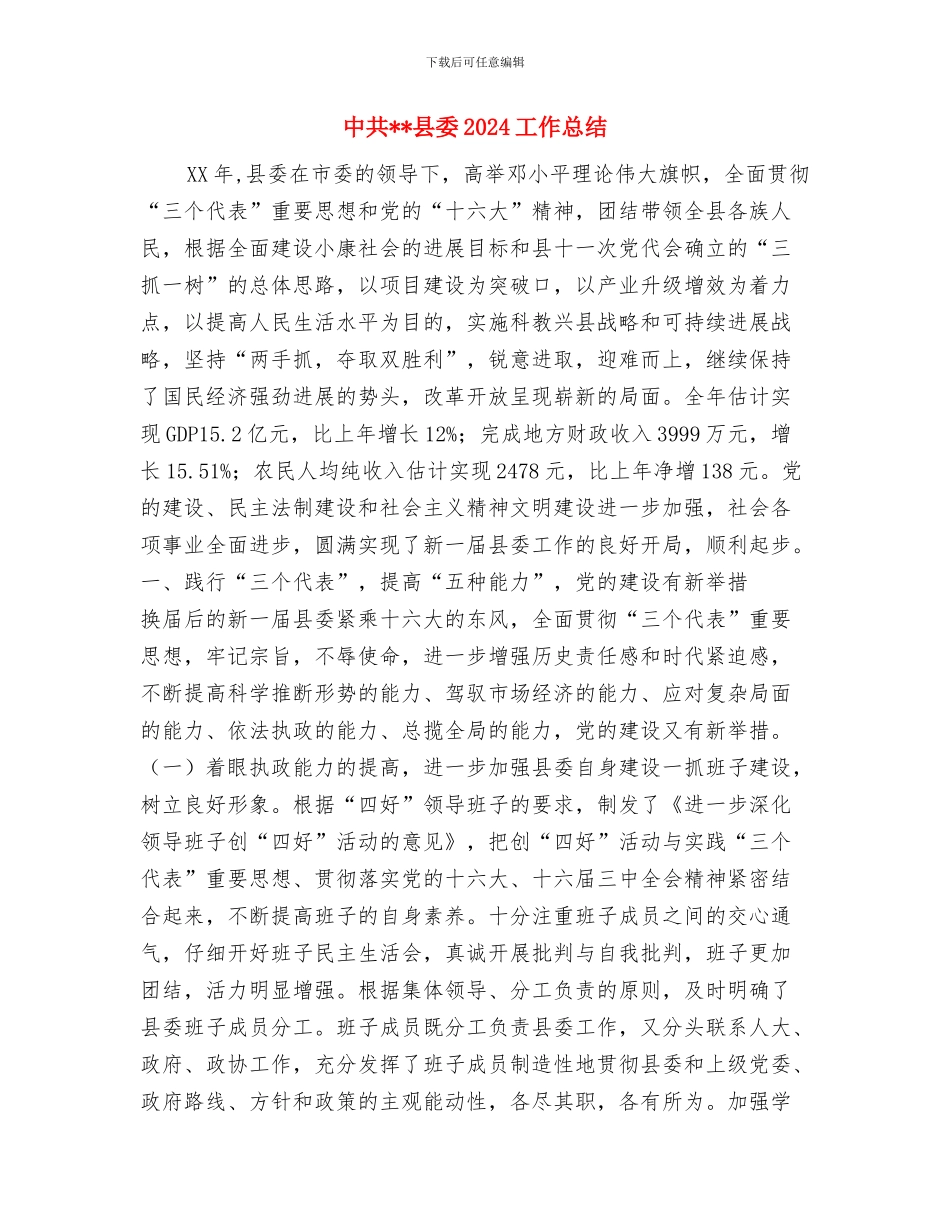 中、高度危险源安全管理措施计划与中共县委2024工作总结汇编_第3页