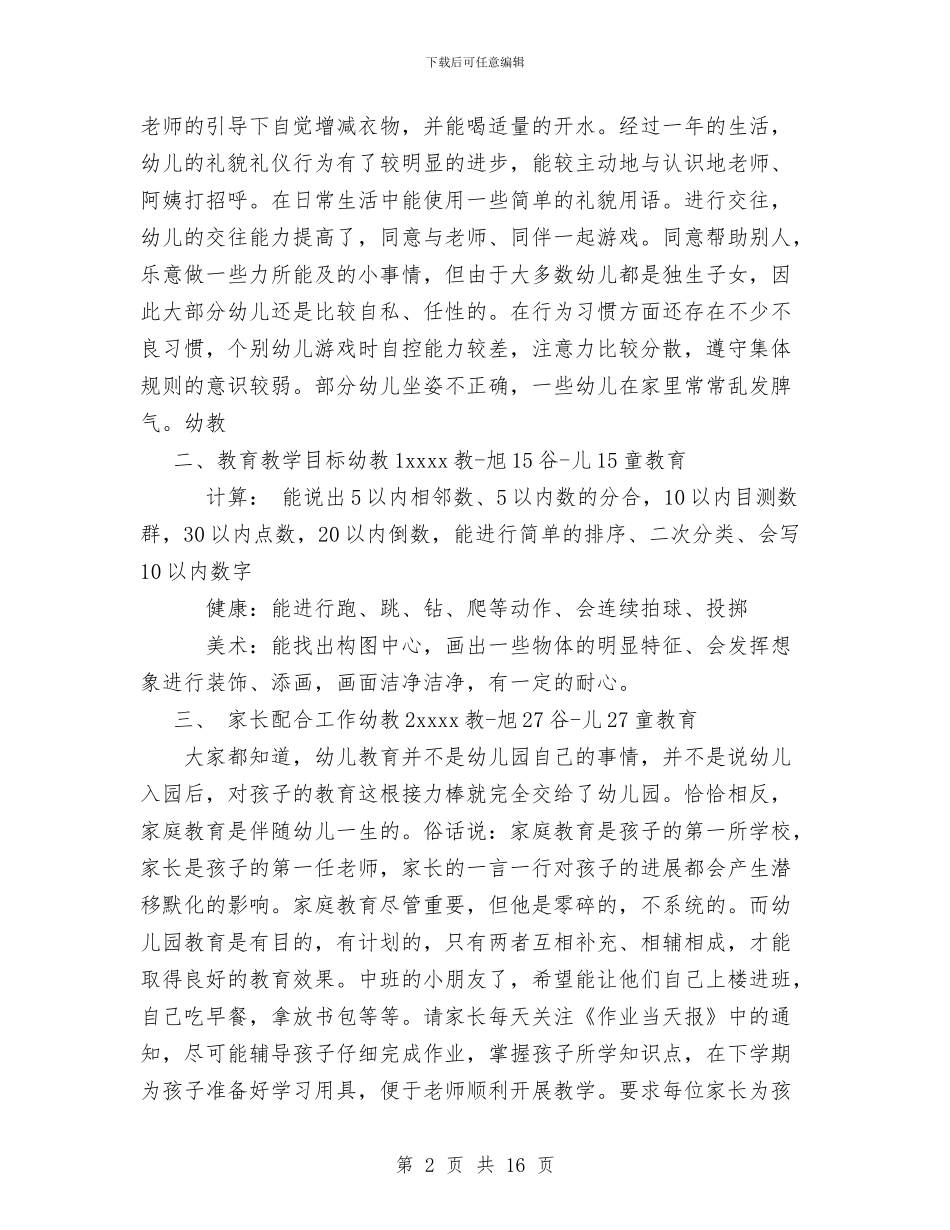 中一班家长会发言与中共县委2024工作总结汇编_第2页