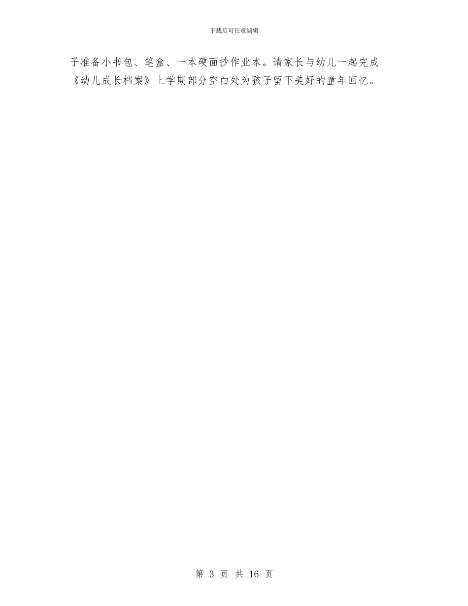 中一班家长会发言与中共县委2024工作总结汇编_第3页