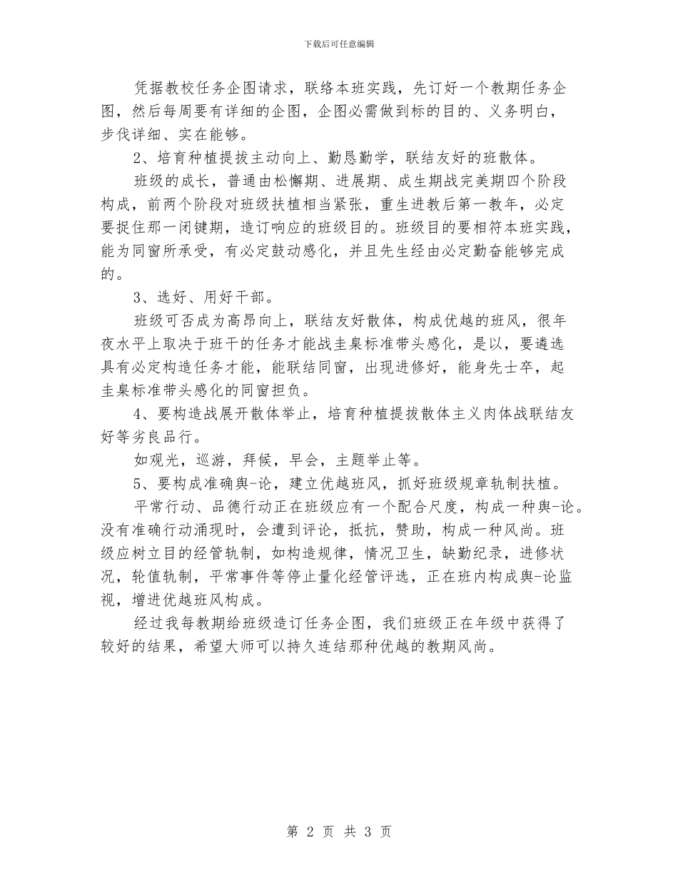 中专中职班主任工作计划范文_第2页
