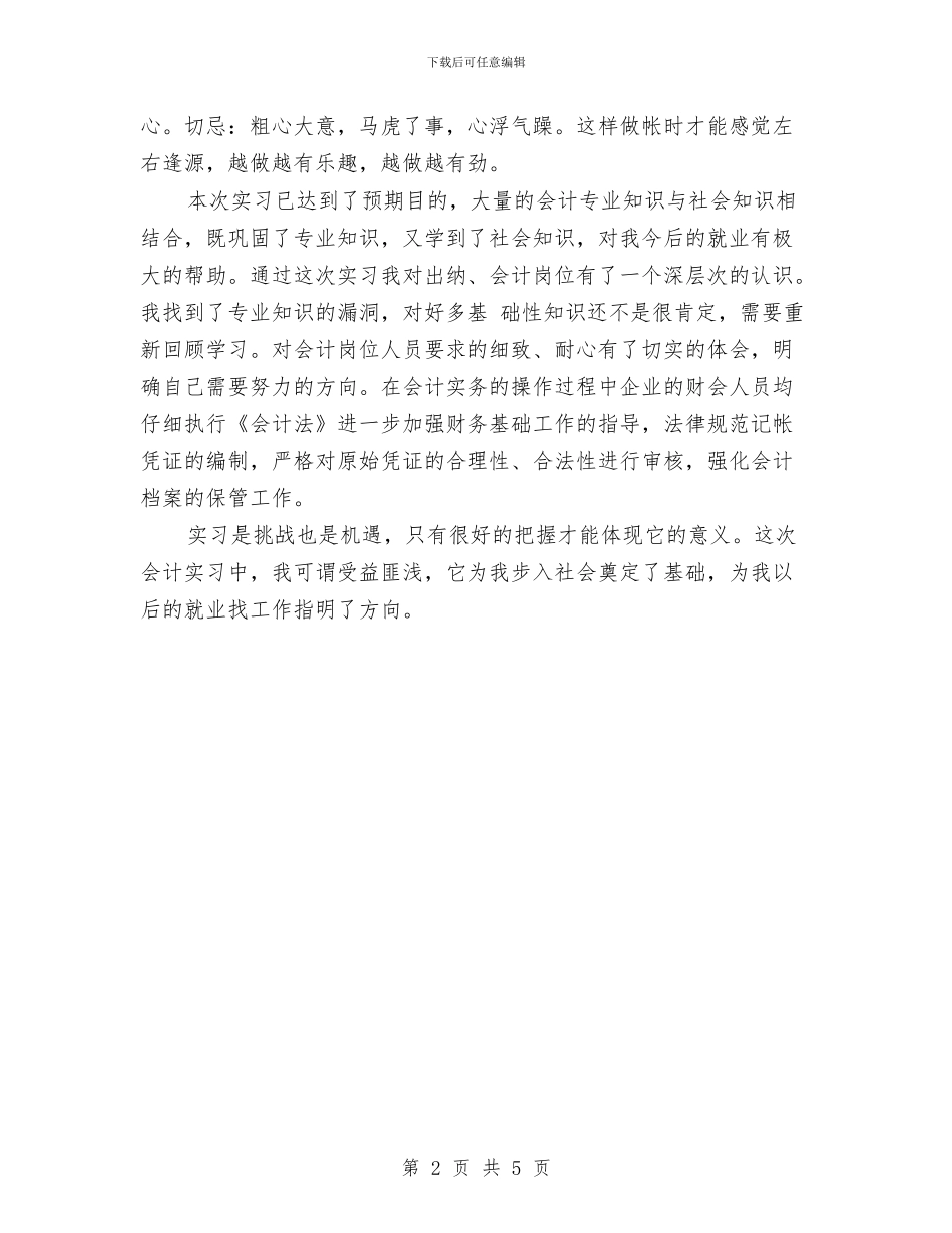 中专会计自我鉴定与中专学校网站建设方案汇编_第2页