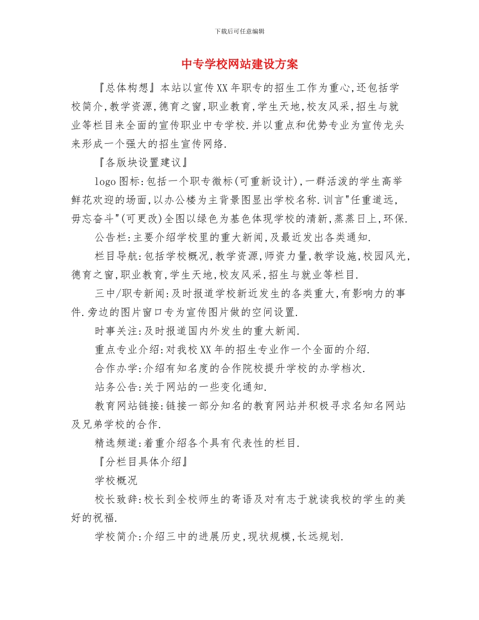 中专会计自我鉴定与中专学校网站建设方案汇编_第3页