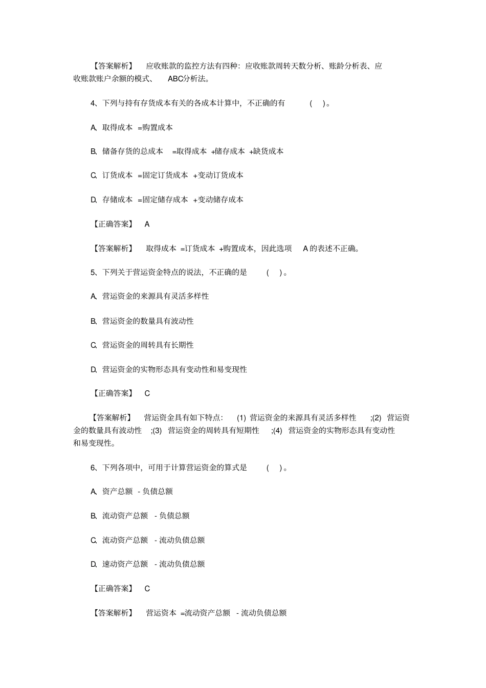 中级会计职称中级财务管理考试章节测试题_第2页