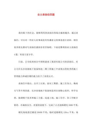 业主表扬信四篇