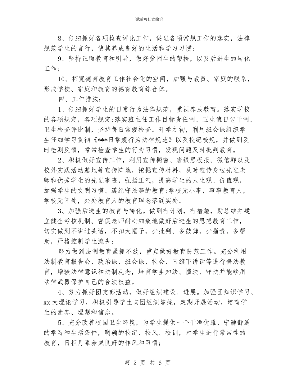 中专团支书工作计划_第2页