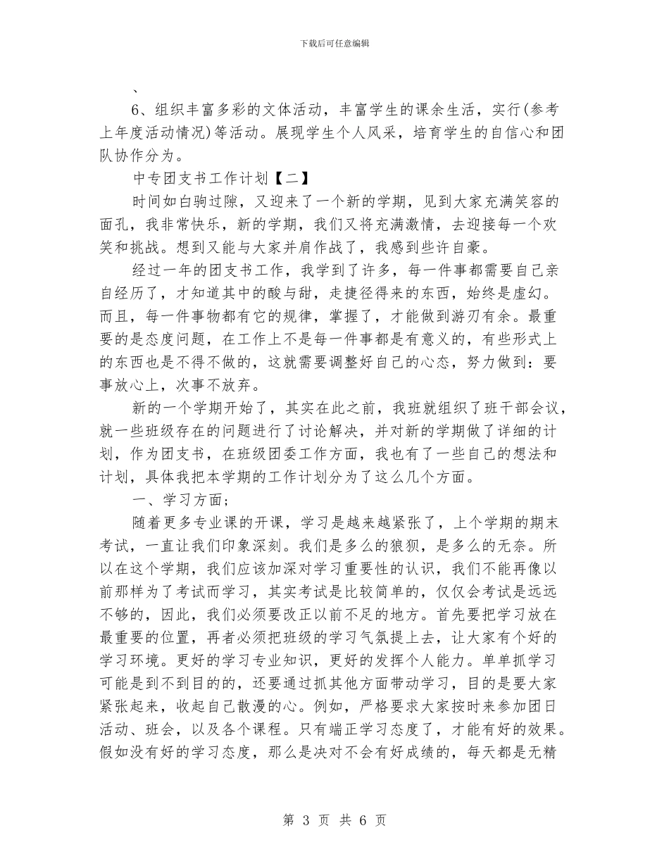 中专团支书工作计划_第3页