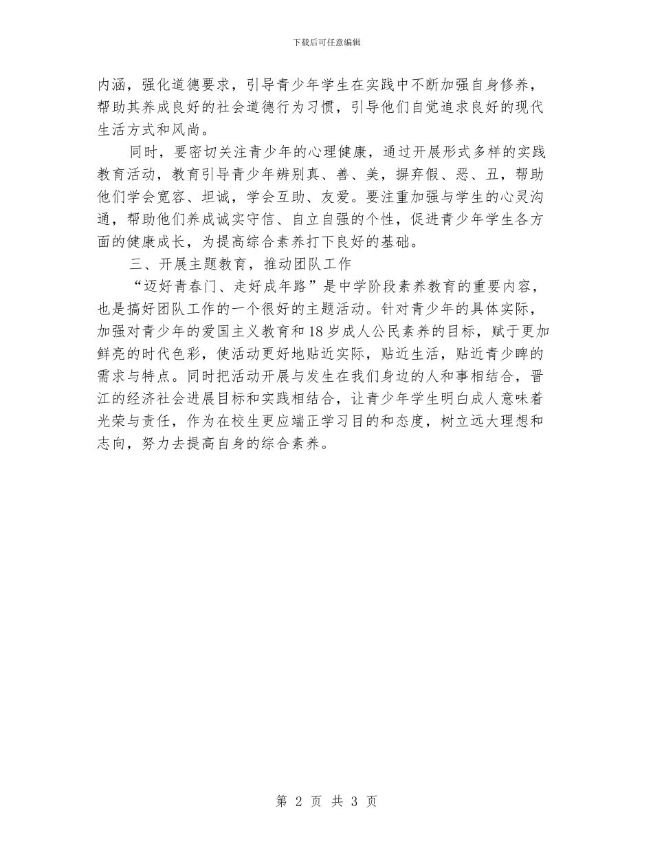 中专团支部工作计划_第2页