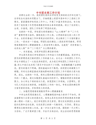 中专团支部工作计划