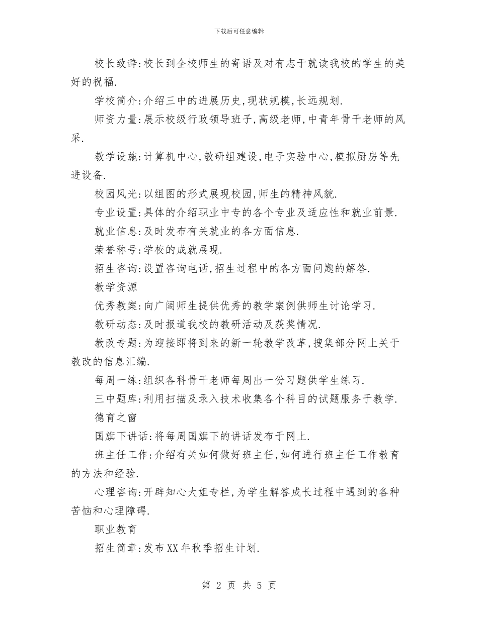 中专学校网站建设方案与中专技术生个人鉴定范本汇编_第2页