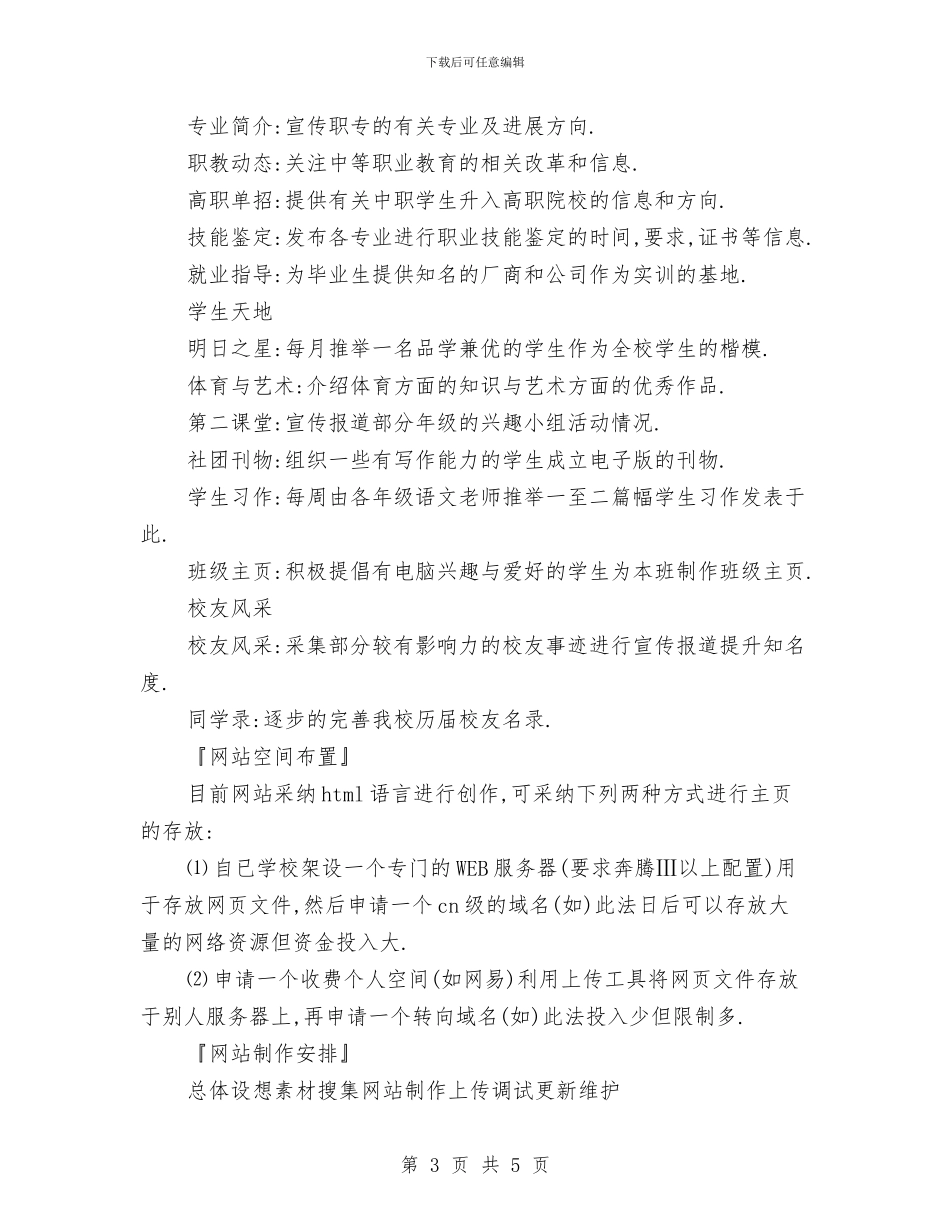 中专学校网站建设方案与中专技术生个人鉴定范本汇编_第3页