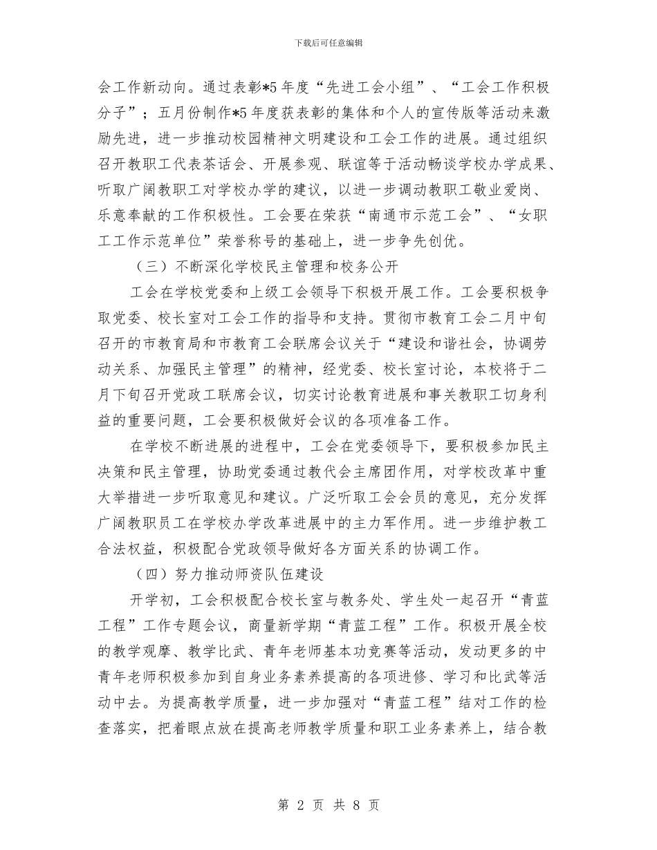 中专工会工作计划与中医药国际科技博览会综合媒体宣传方案汇编_第2页