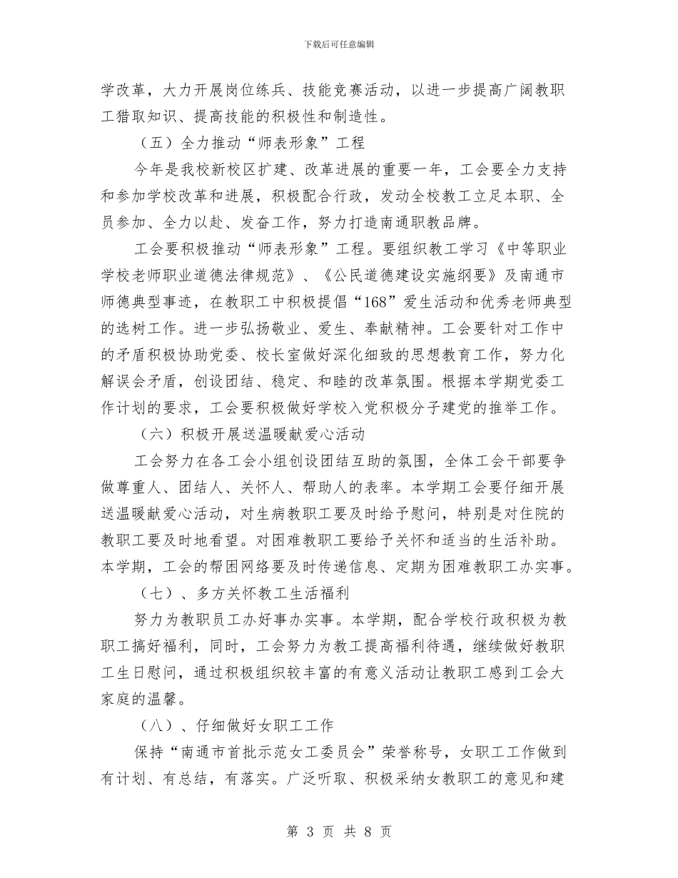 中专工会工作计划与中医药国际科技博览会综合媒体宣传方案汇编_第3页