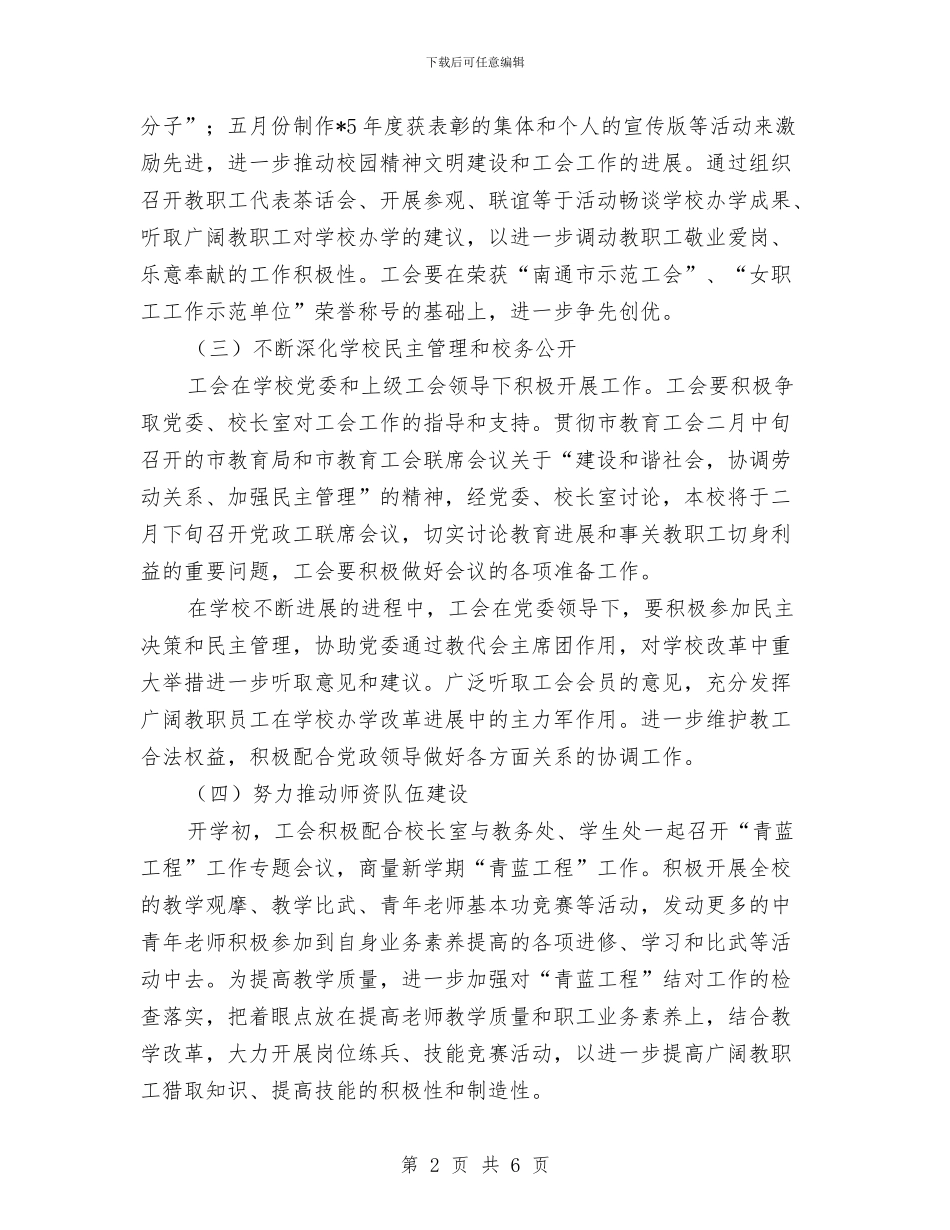 中专工会工作计划与中医医院消防安全工作方案汇编_第2页