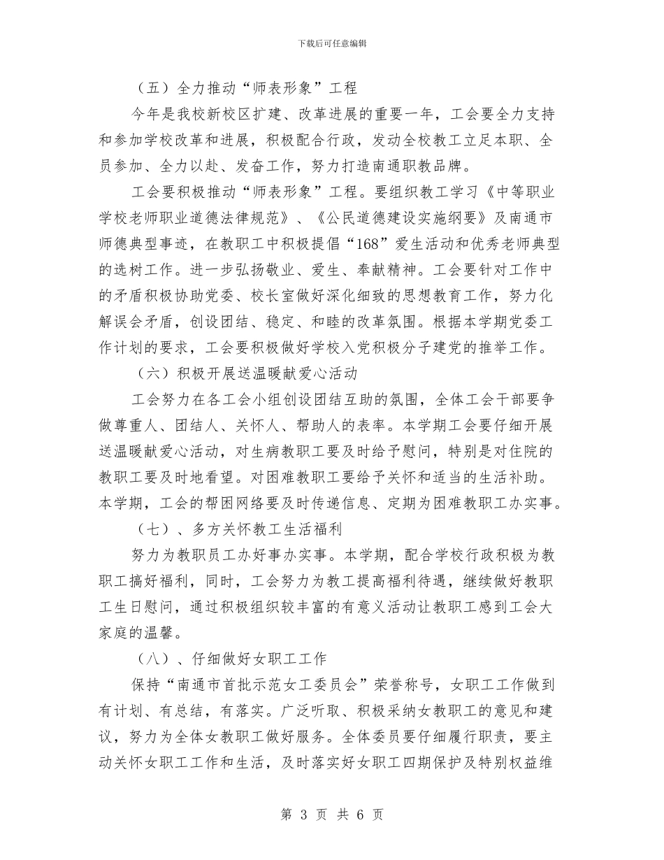 中专工会工作计划与中医医院消防安全工作方案汇编_第3页