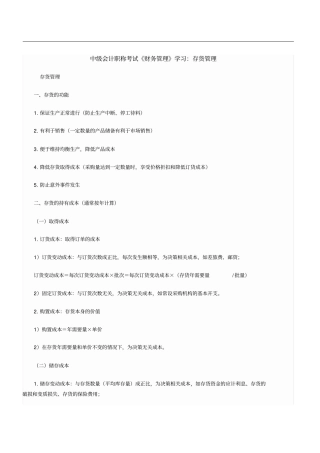 中级会计职称考试财务管理学习：存货管理