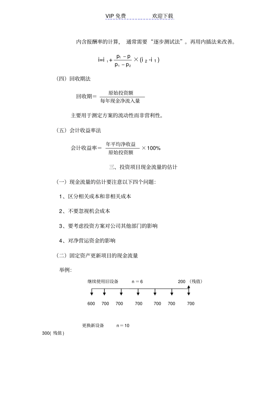 中级会计职称财务管理公式汇总投资管理_第2页