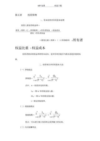 中级会计职称财务管理公式汇总投资管理