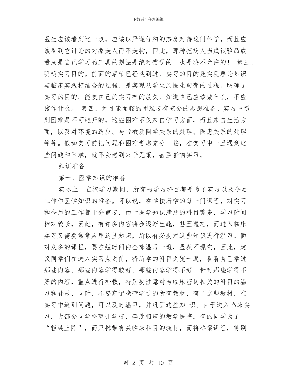 中专护理自我鉴定与中专生社会调查报告汇编_第2页