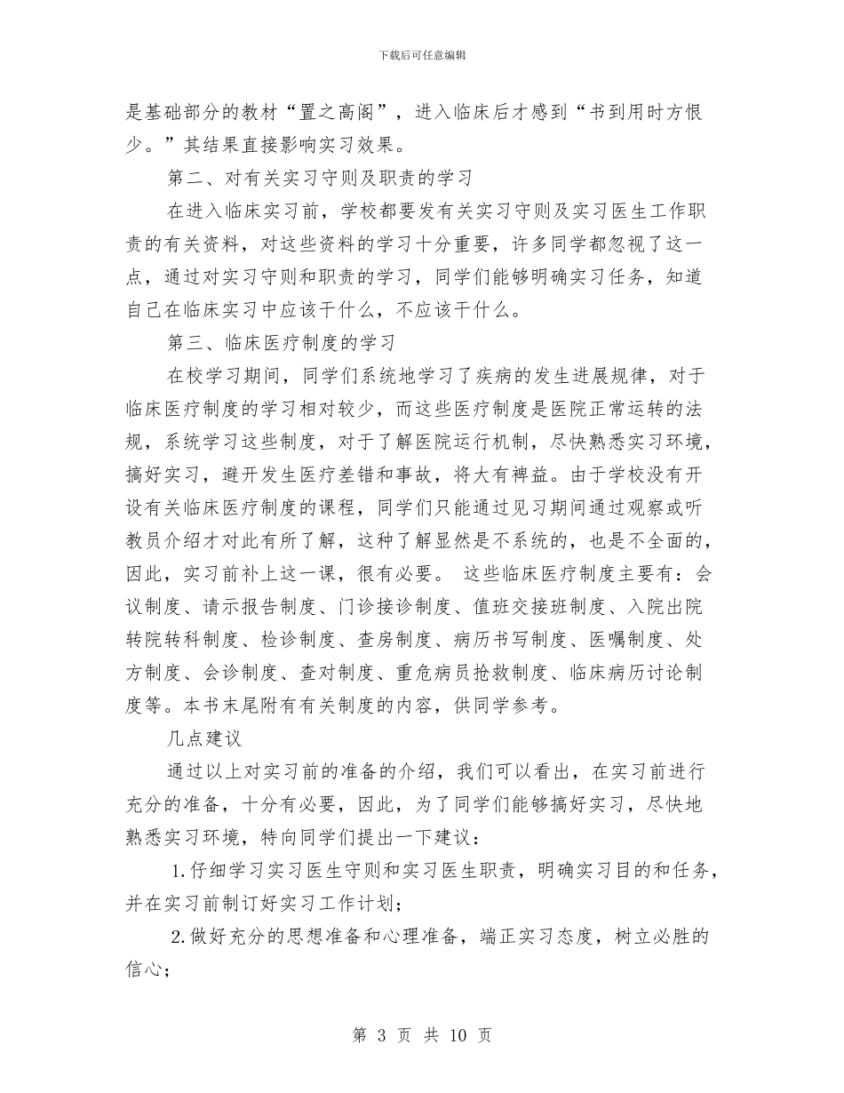 中专护理自我鉴定与中专生社会调查报告汇编_第3页