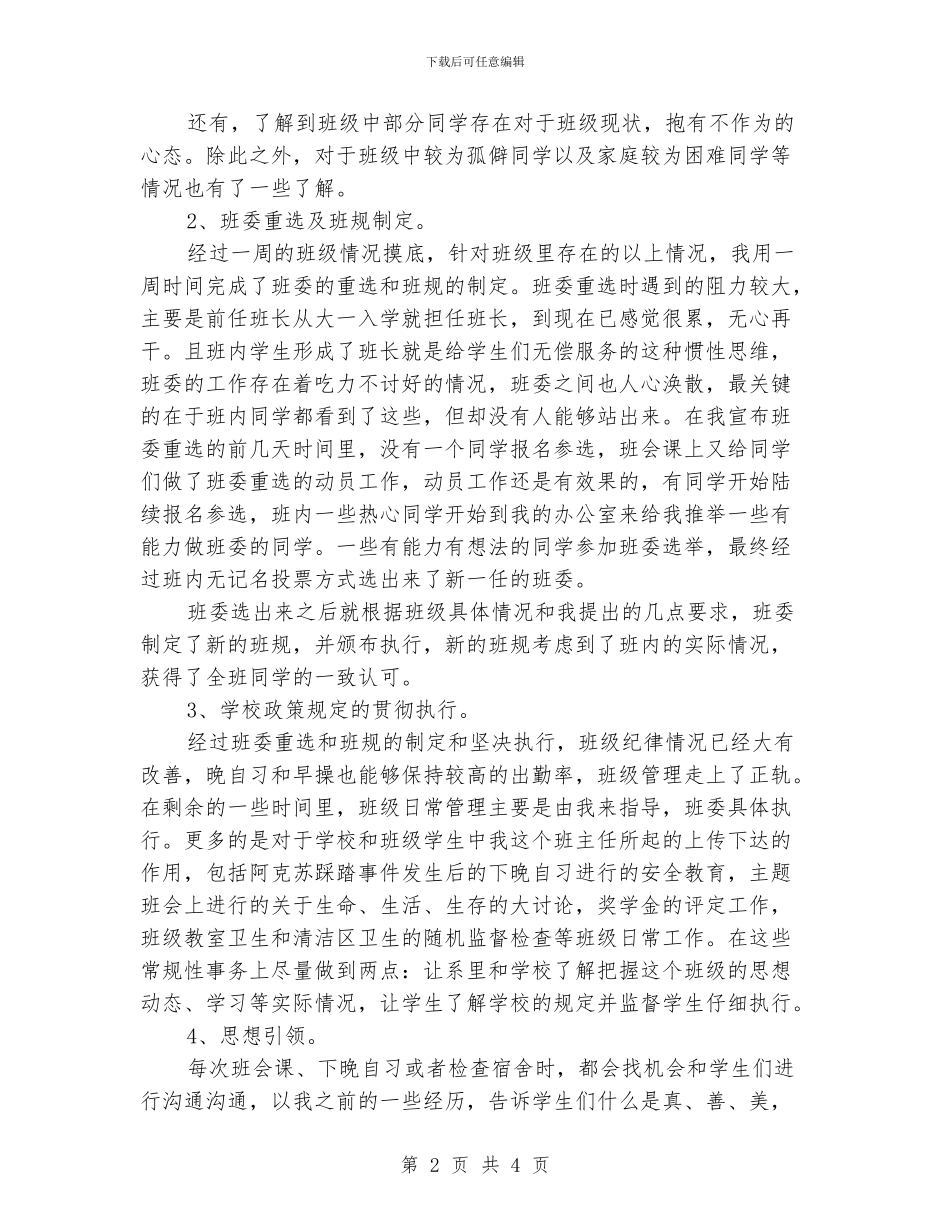 中专班主任工作总结(一)_第2页