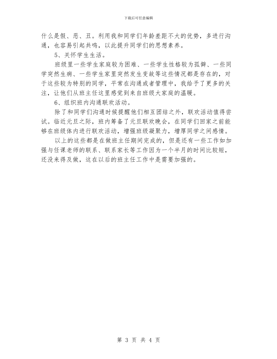 中专班主任工作总结(一)_第3页