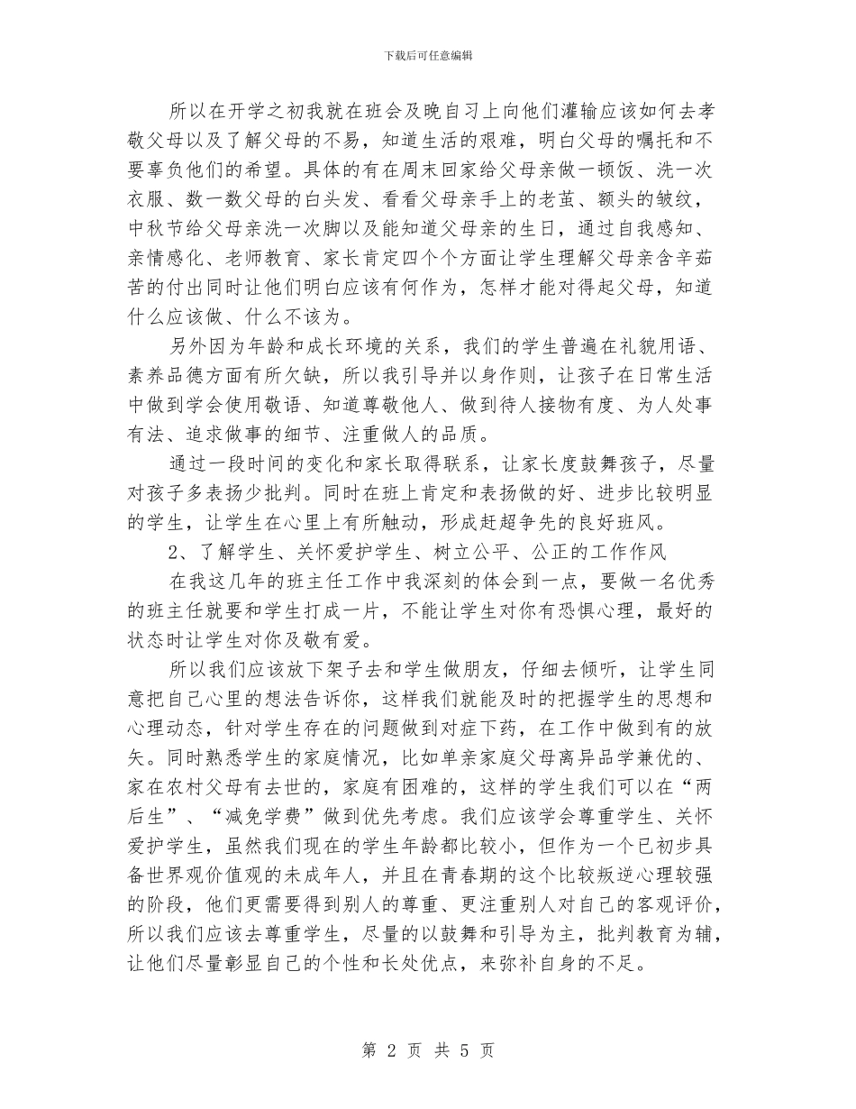 中专班主任工作总结范文_第2页