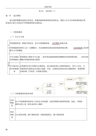 中级会计财务管理