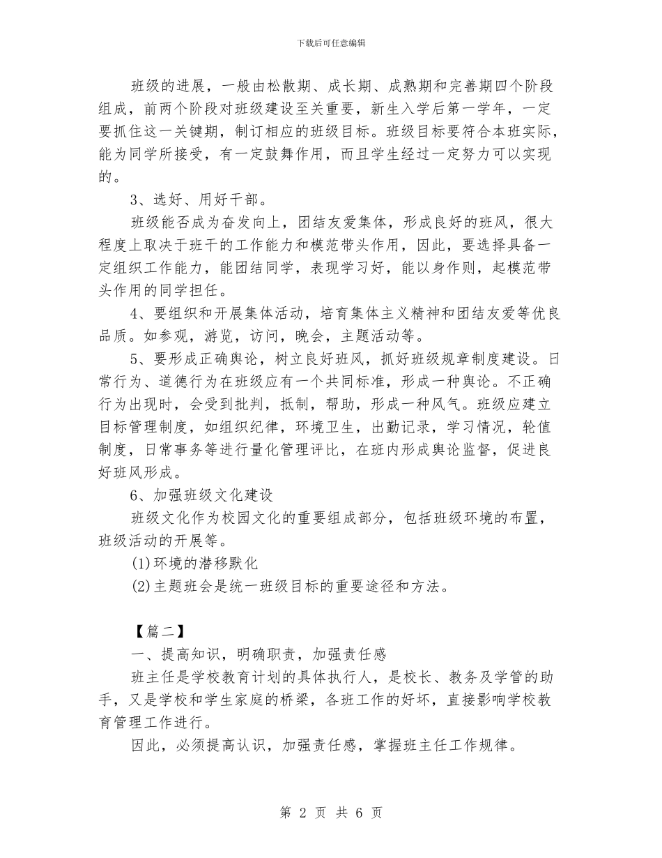 中专班主任工作计划_第2页