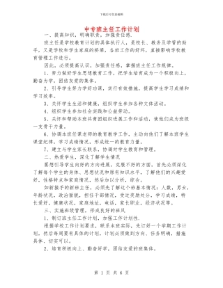 中专班主任工作计划