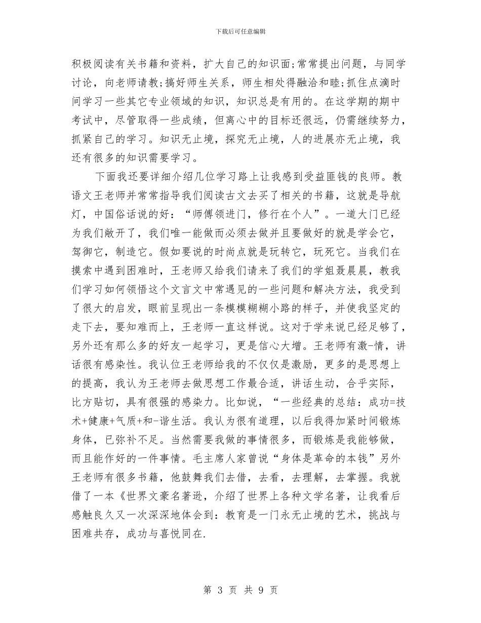 中专生个人鉴定范文与中专生社会调查报告汇编_第3页