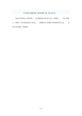 中级会计职称考试财务管理公式汇总
